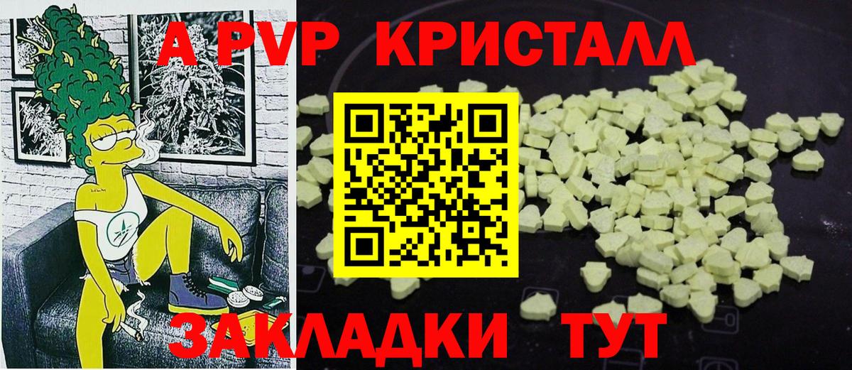 A PVP  A PVP крисы CK  Краснодар  Вход с VPN  Alpha PVP Crystall  Альфа ПВП Crystall 