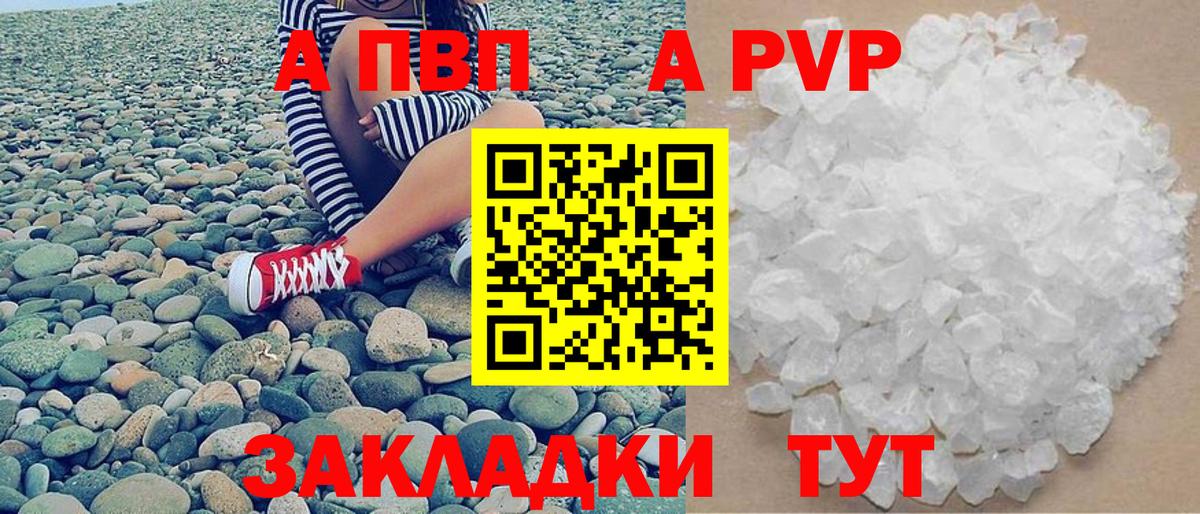 А ПВП кристаллы Краснодар