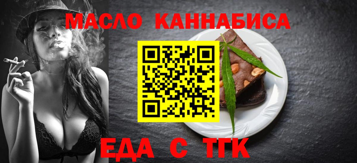 Еда ТГК конопля Краснодар