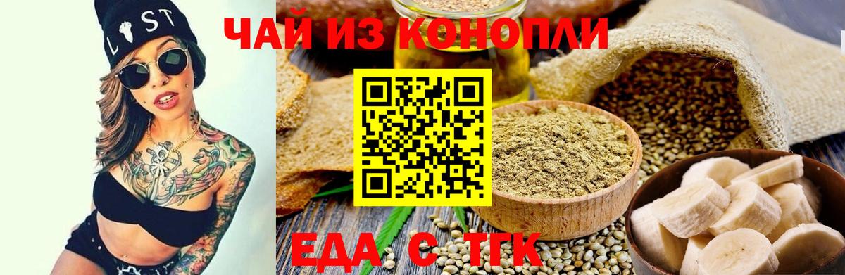 Еда ТГК марихуана  Вход с VPN  Краснодар 