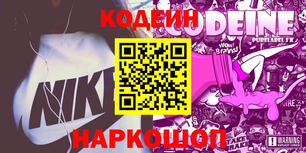 Краснодар  Кодеин Purple Drank  Codein напиток Lean (лин)  Вход с VPN 