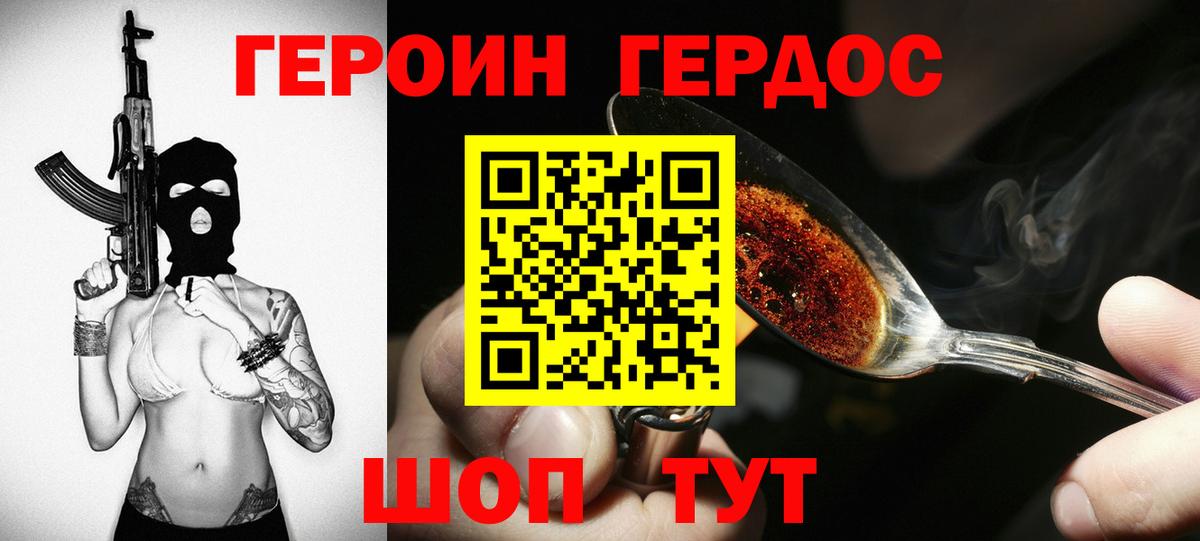 Героин белый Краснодар