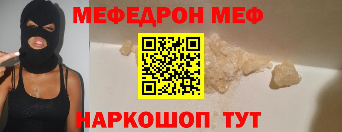 МЯУ-МЯУ 4 MMC  МЕФ  Меф mephedrone  Мефедрон  Вход с VPN  Краснодар 