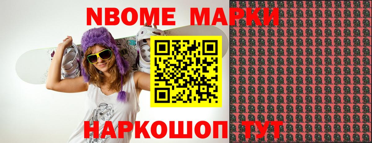 Марки NBOMe 1500мкг  Марки 25I-NBOMe  Краснодар  купить наркотики цена  Вход с VPN 
